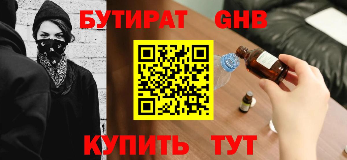 Кудрово  БУТИРАТ бутандиол  Вход с VPN 