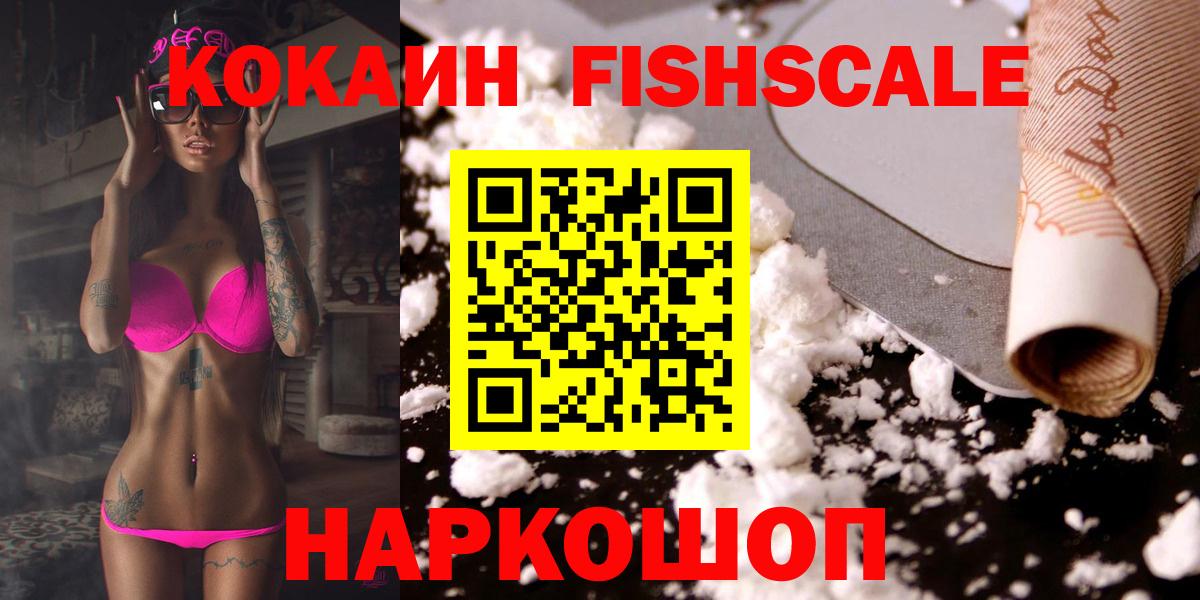 КОКАИН FishScale Кудрово