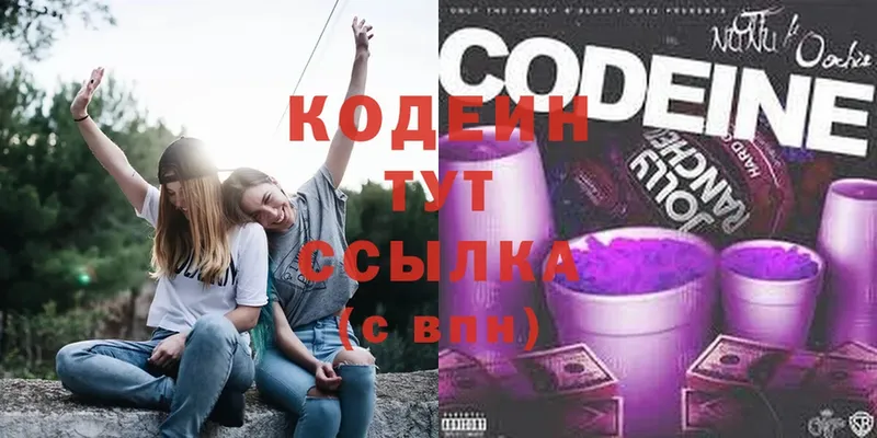 Codein напиток Lean (лин)  как найти наркотики  Кудрово 