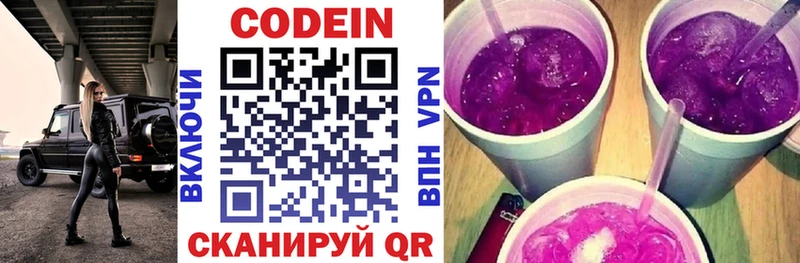 Кодеин Purple Drank  Кудрово 