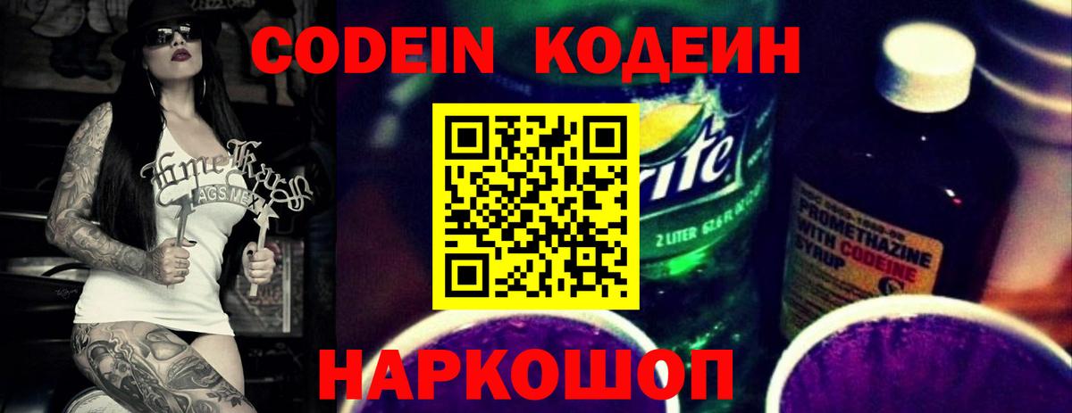 Кодеиновый сироп Lean Purple Drank Кудрово