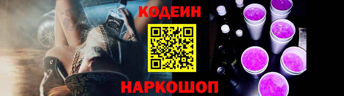 Кодеиновый сироп Lean напиток Lean (лин)  Вход с VPN  Кудрово  Кодеиновый сироп Lean Purple Drank 