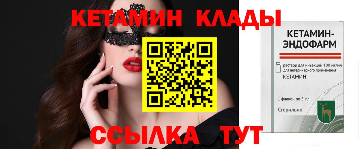 КЕТАМИН ketamine Кудрово