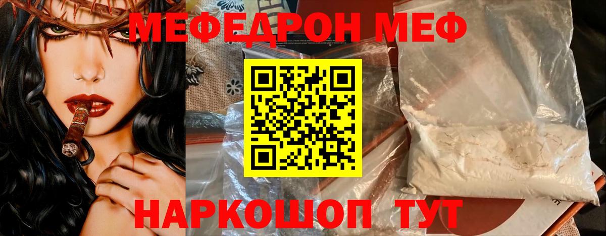 Меф мяу мяу кристаллы Кудрово